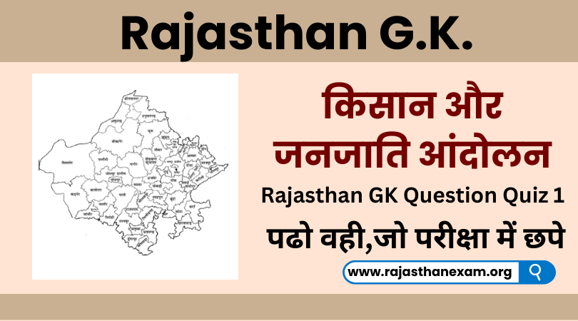 Rajasthan GK Question Quiz 1