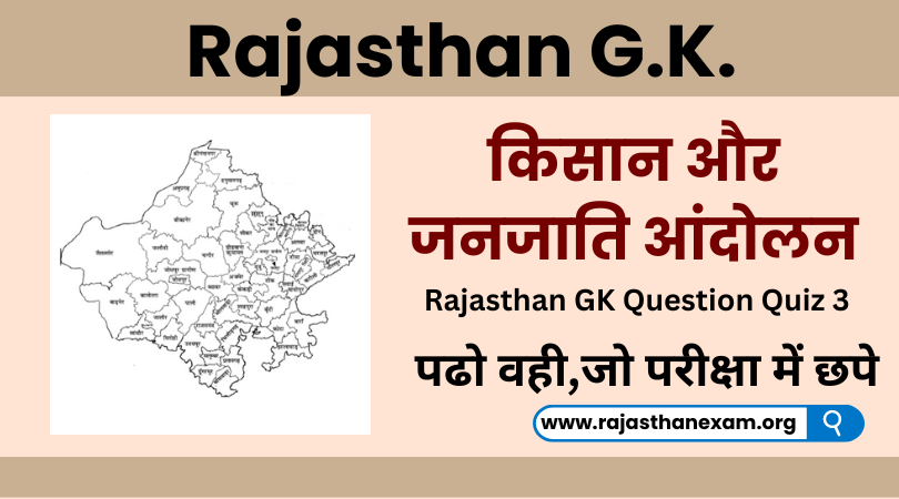 Rajasthan GK Question Quiz 3