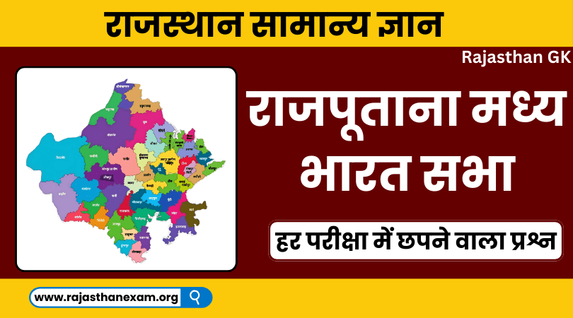 rajputana madhya bharat sabha