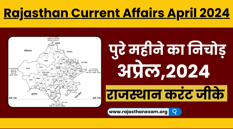 Rajasthan Current Affairs April 2024