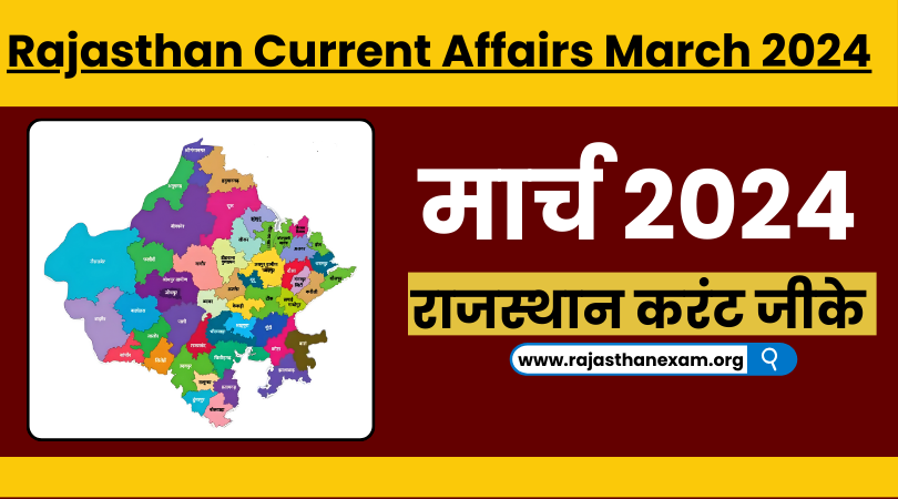 Rajasthan Current Affairs March 2024