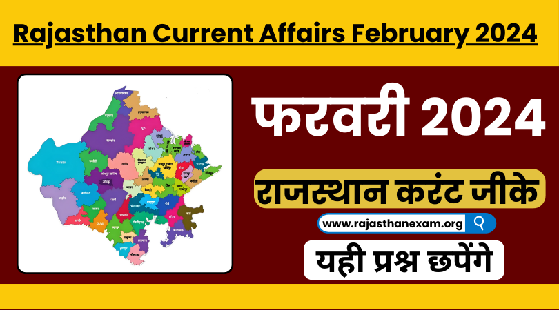 Rajasthan Current Affairs February 2024