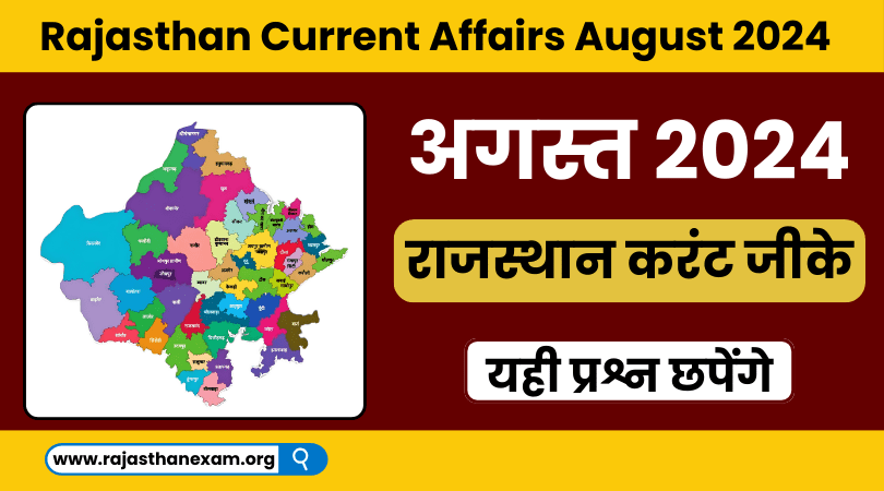 Rajasthan Current Affairs August 2024