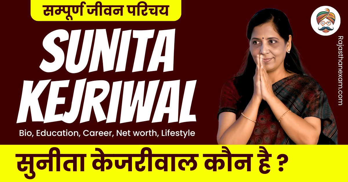 Sunita Kejriwal Biography in Hindi