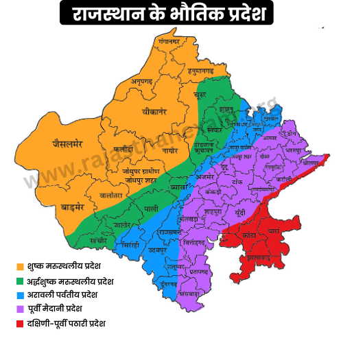 rajasthan ke bhoutik pradesh,राजस्थान के भौतिक प्रदेश