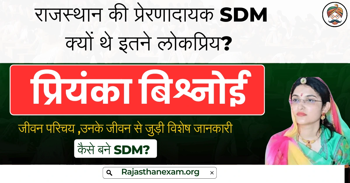 प्रियंका बिश्नोई(SDM)