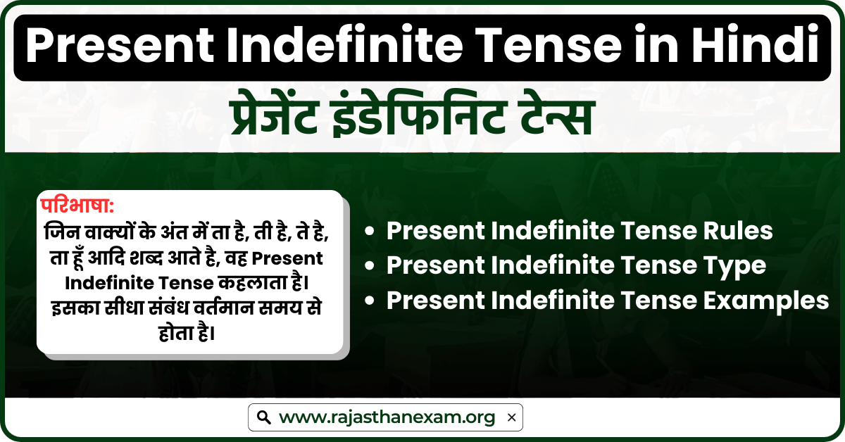 Present Indefinite Tense in Hindi