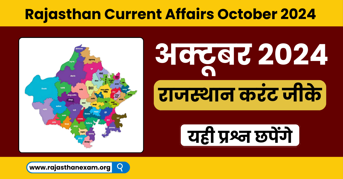 Rajasthan Current Affairs October 2024