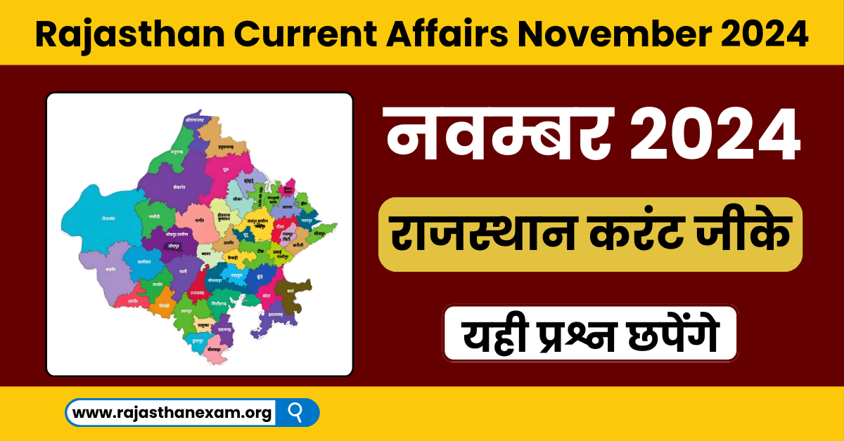 Rajasthan Current Affairs November 2024