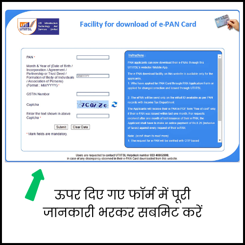Pan 2.0 के लिए UTIITSL के जरिये अप्लाई करने का प्रोसेस