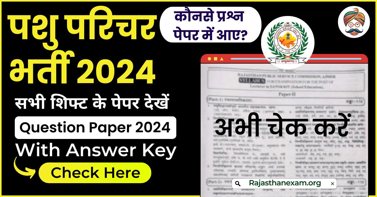 Pashu Paricharak Exam Question Paper 2024