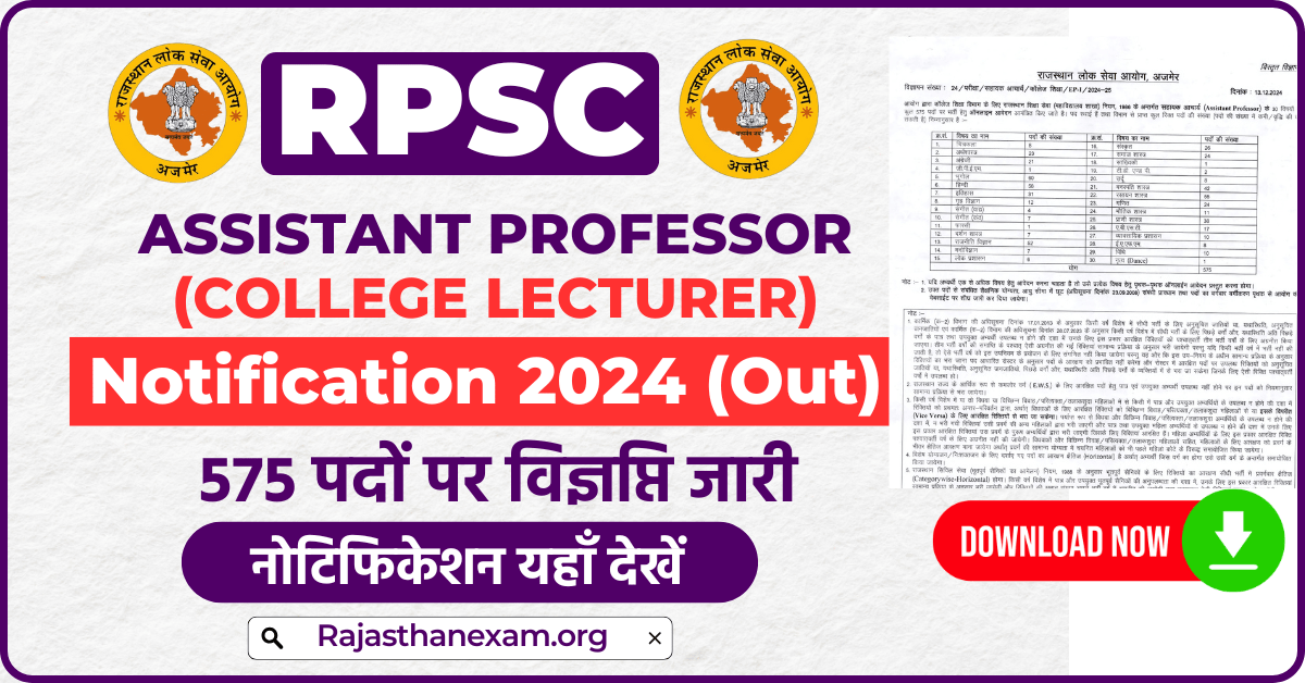 RPSC Assistant Professor Vacancy 2024