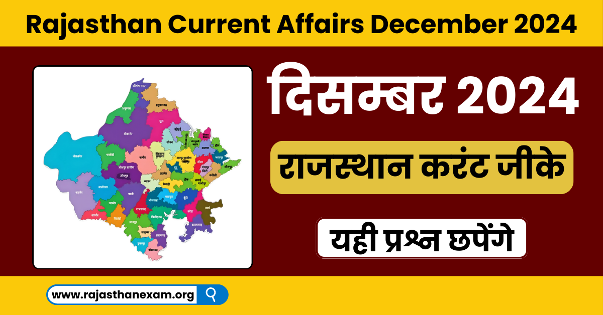 Rajasthan Current Affairs December 2024